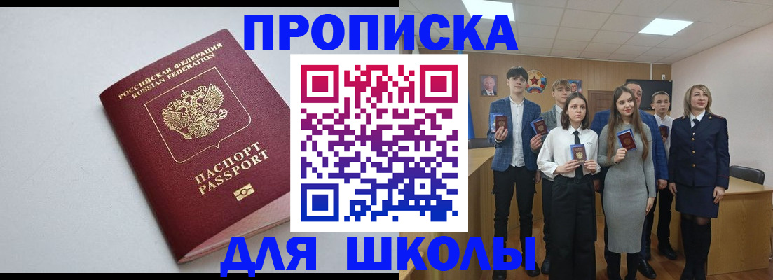 прописка ребенка в Берёзовском