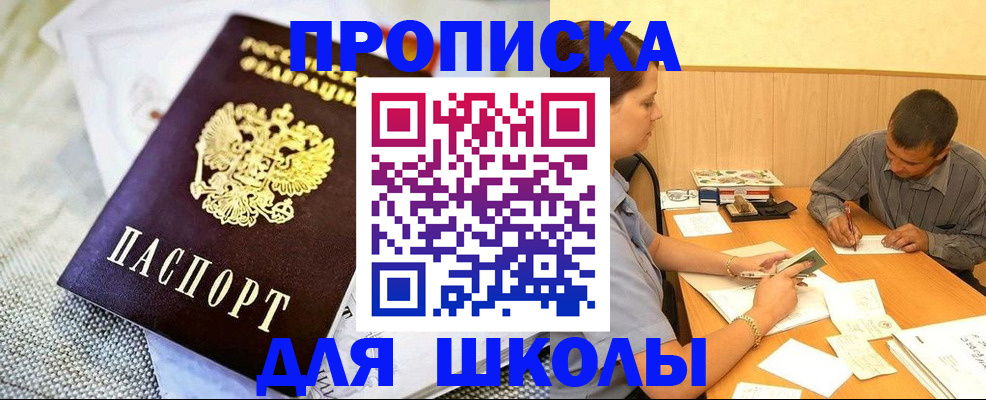 прописка для работы в Берёзовском